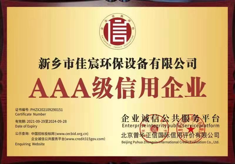 AAA級信用企業